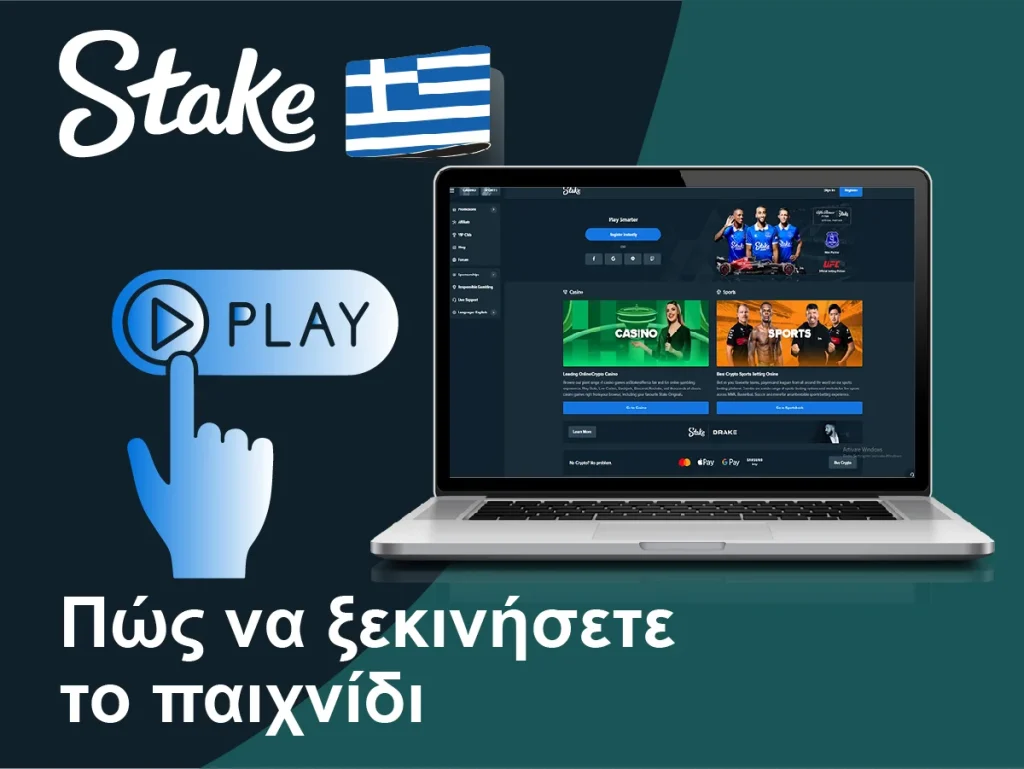 Αρχικά βήματα για να ξεκινήσετε το παιχνίδι στο καζίνο